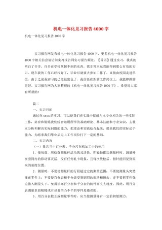 机电一体化见习报告4000字