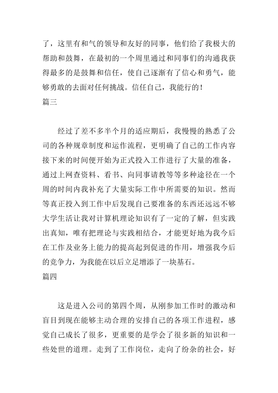 机电专业实习日记10篇_第2页