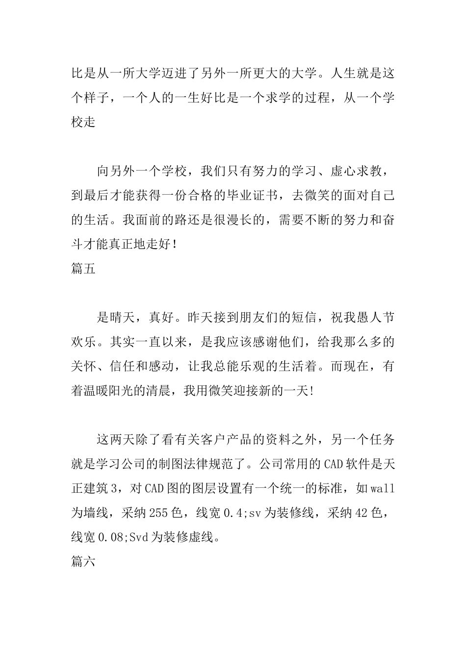 机电专业实习日记10篇_第3页