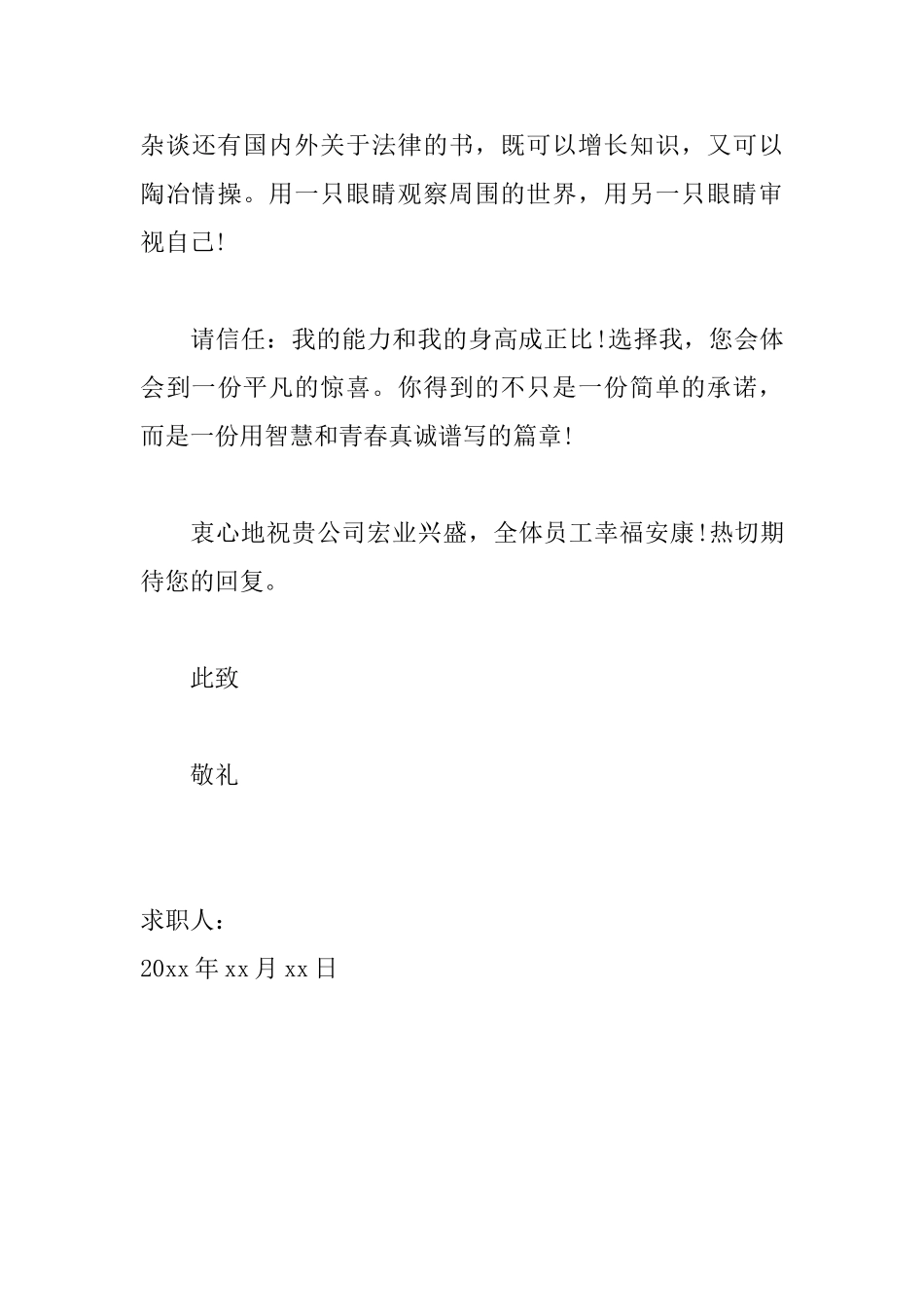 机电专业大学生求职信范文_第3页