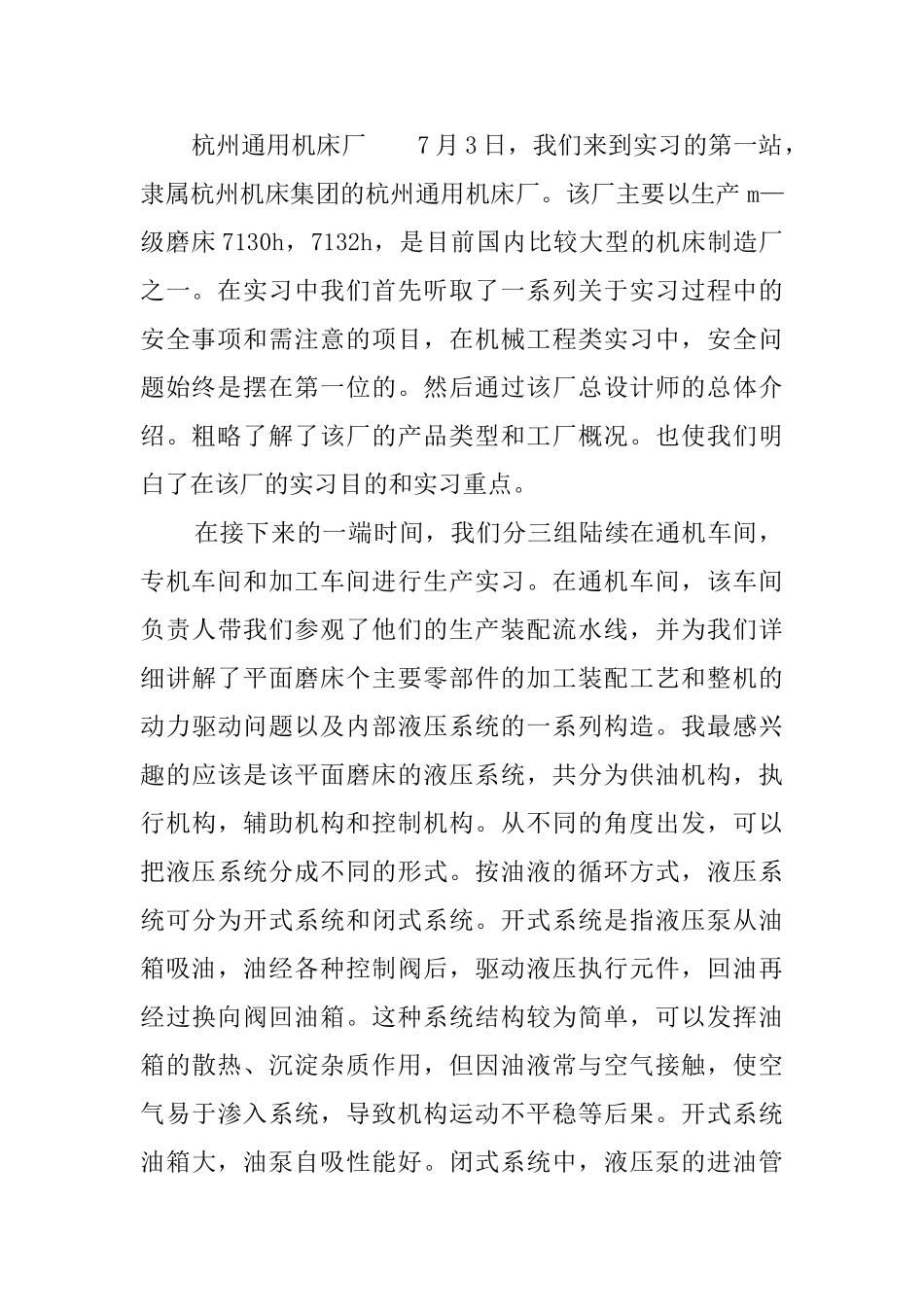 机电专业毕业大学生实习报告_第2页