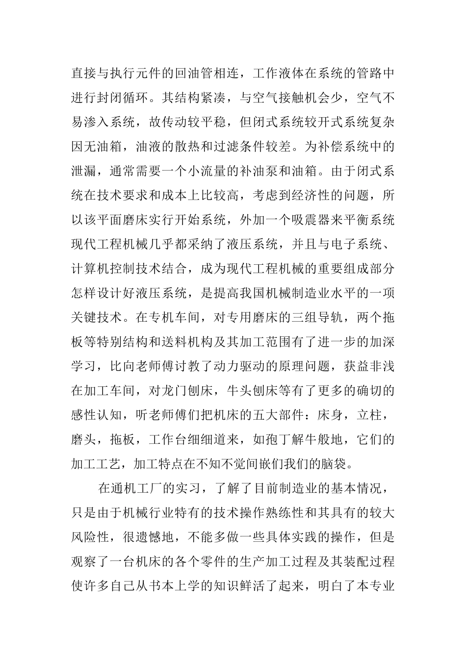 机电专业毕业大学生实习报告_第3页