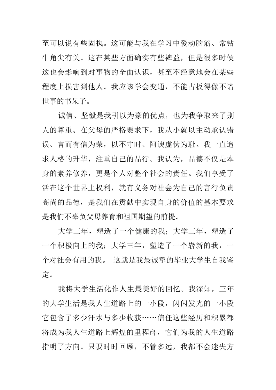 机电专业大学生自我鉴定报告范文_第2页