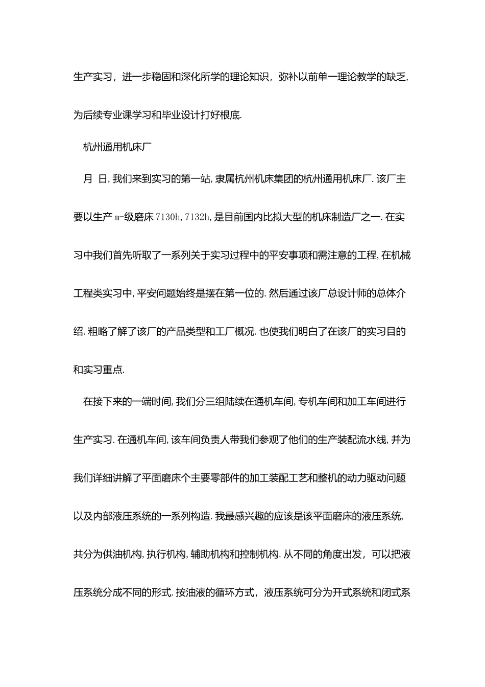 机电专业生机床厂实习报告_第2页