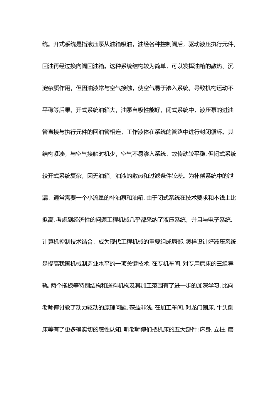 机电专业生机床厂实习报告_第3页
