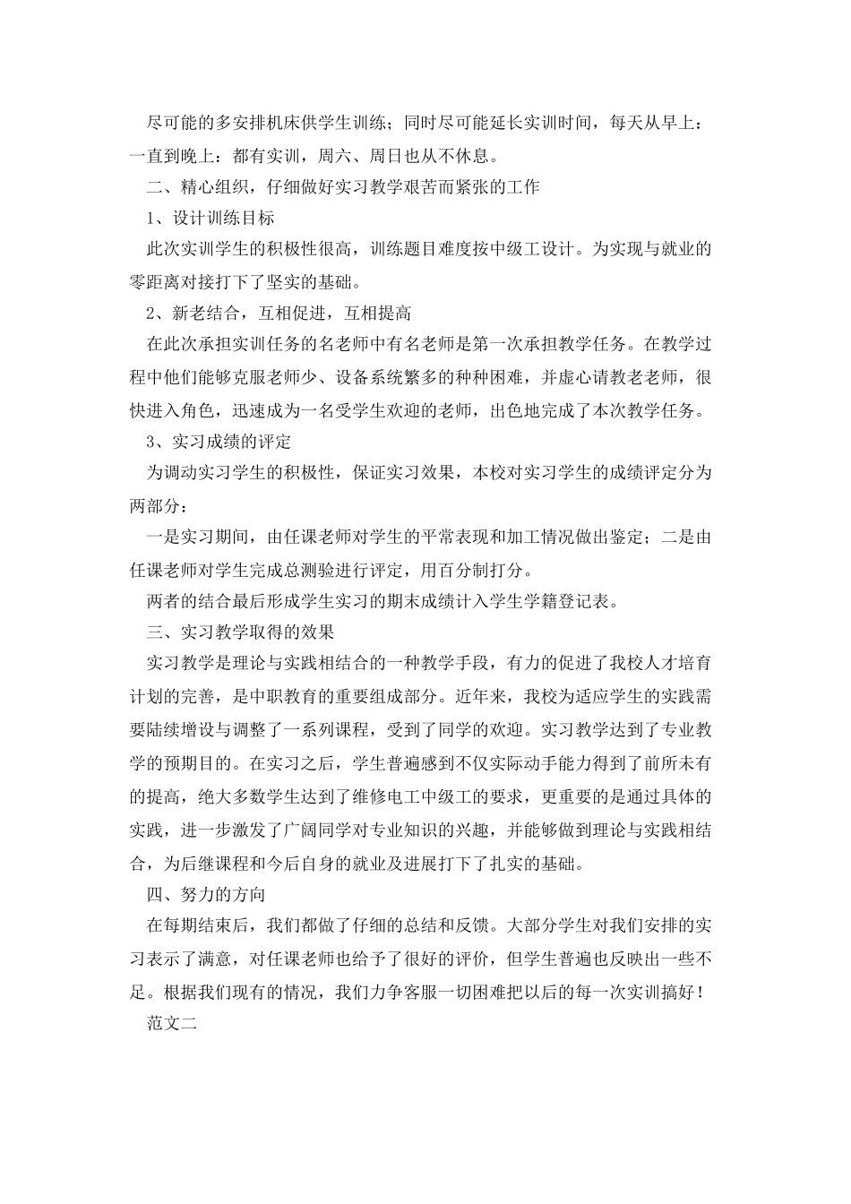 机电专业学生的实习工作总结范文_第2页