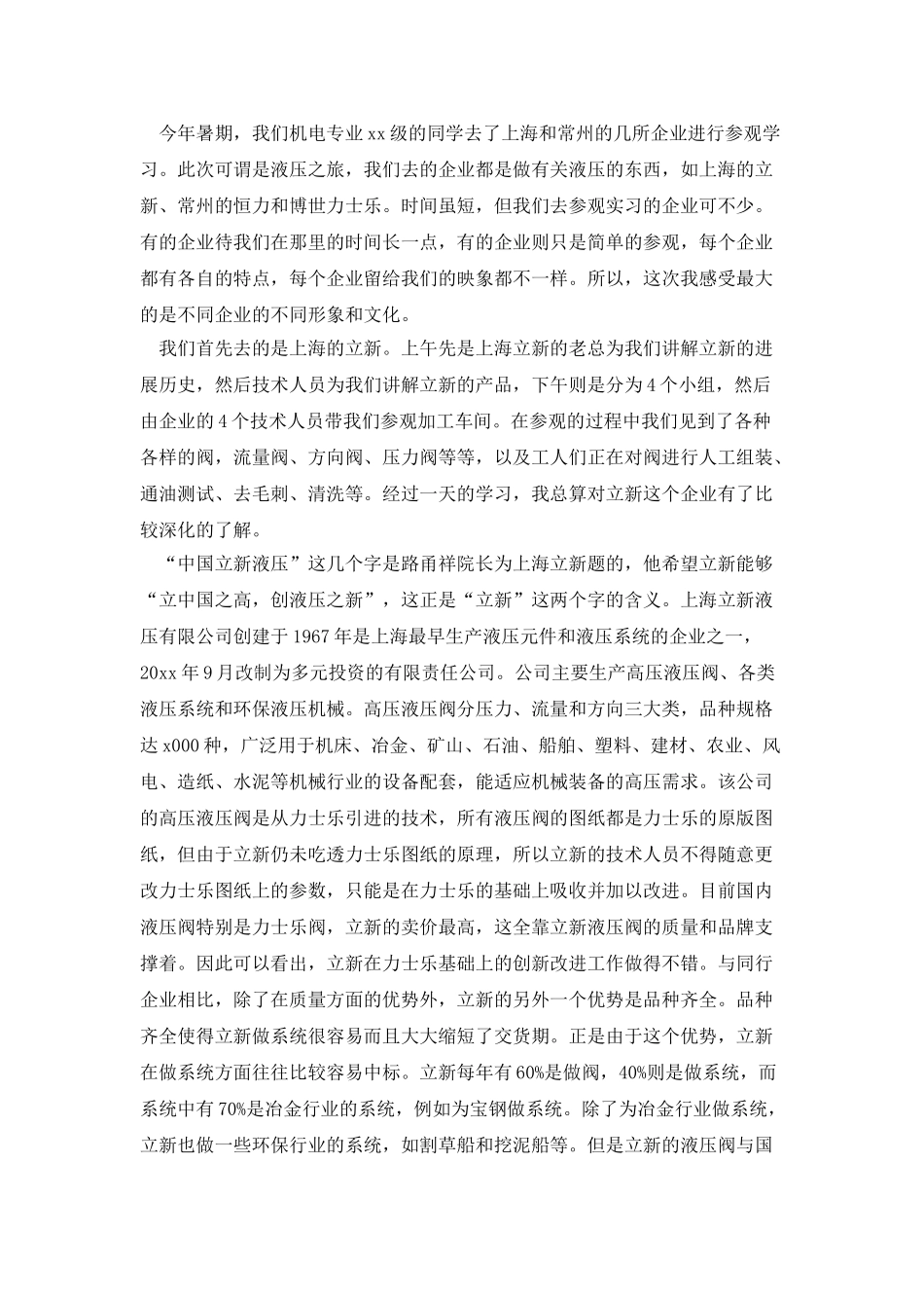 机电专业学生的实习工作总结范文_第3页