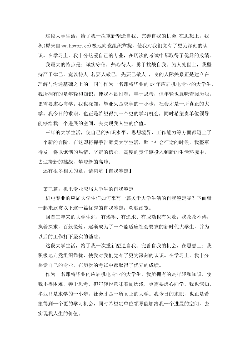 机电专业的大学生自我鉴定_第2页