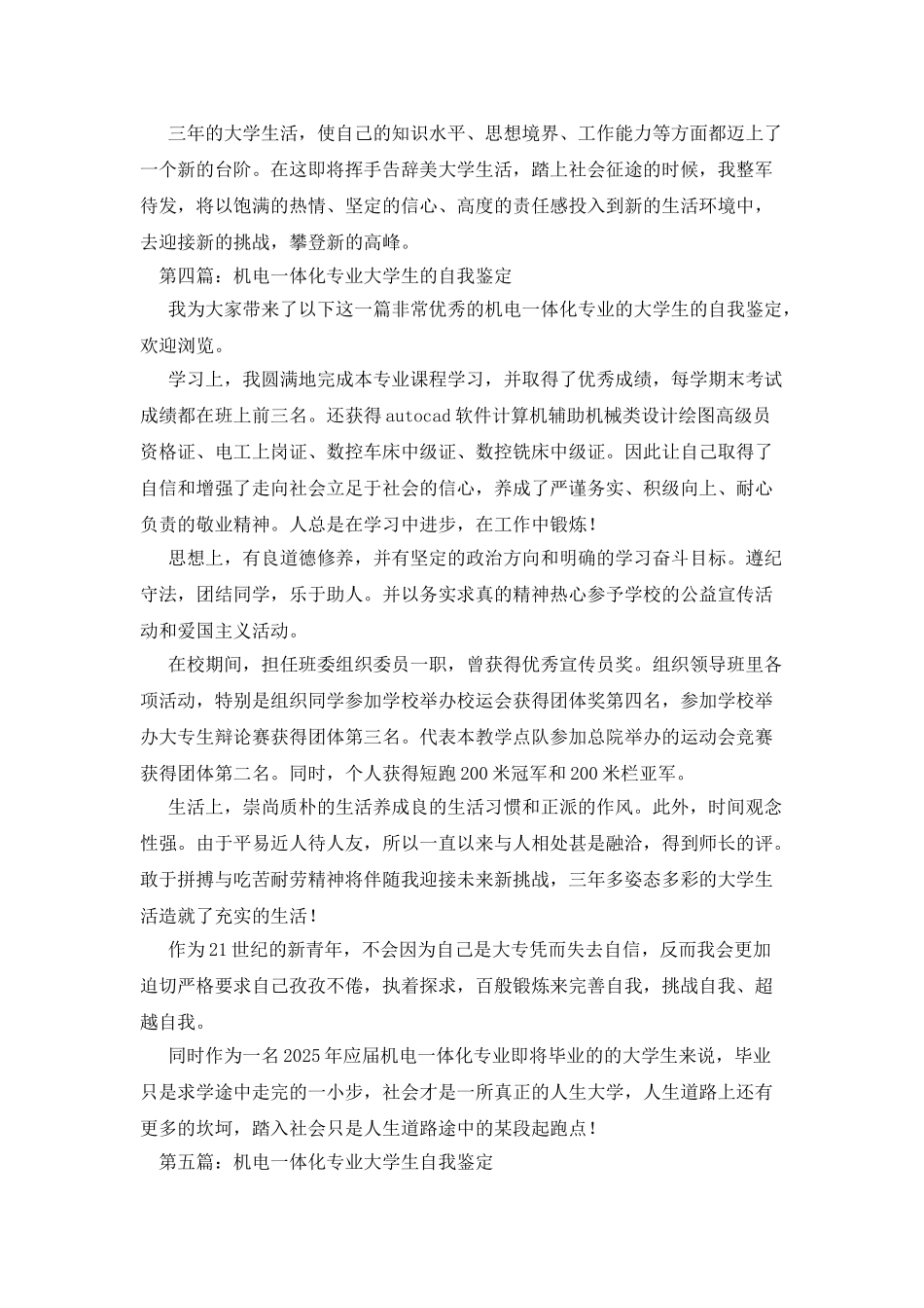 机电专业的大学生自我鉴定_第3页
