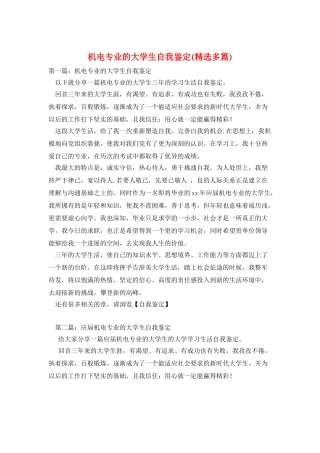 机电专业的大学生自我鉴定