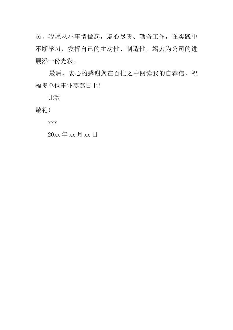 机电专业应届毕业生自荐信_第2页