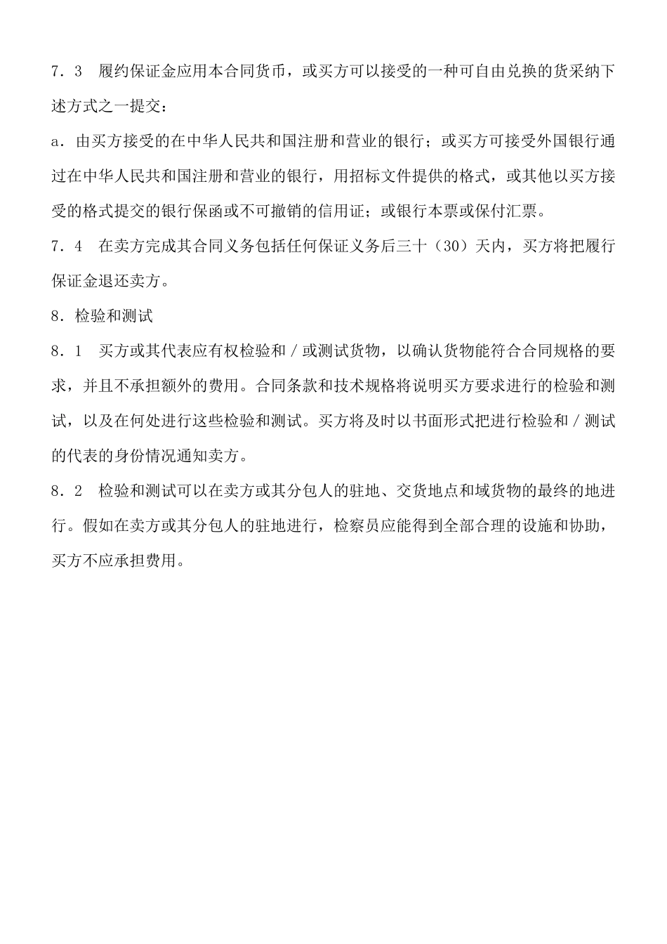 机电产品采购合同_第3页