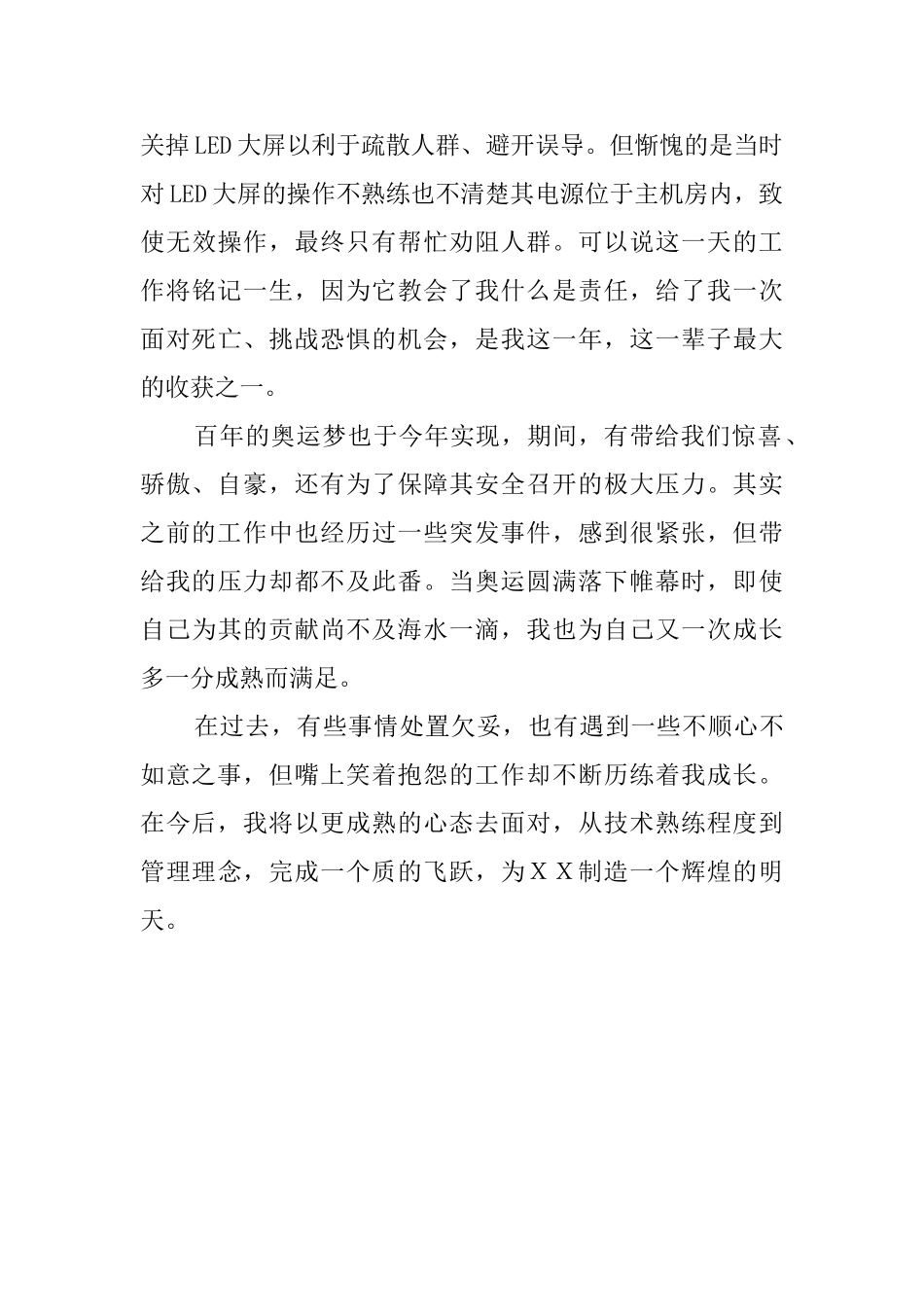 机电中心弱电部工作自我鉴定_第2页