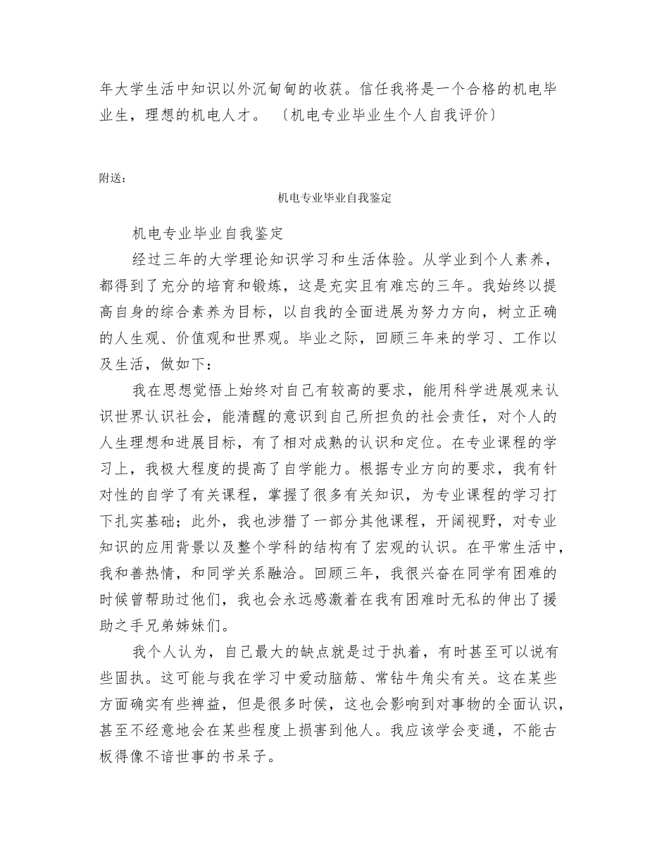 机电专业毕业生个人自我评价_第2页
