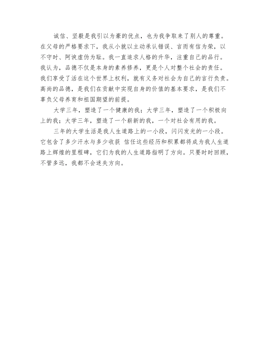 机电专业毕业生个人自我评价_第3页