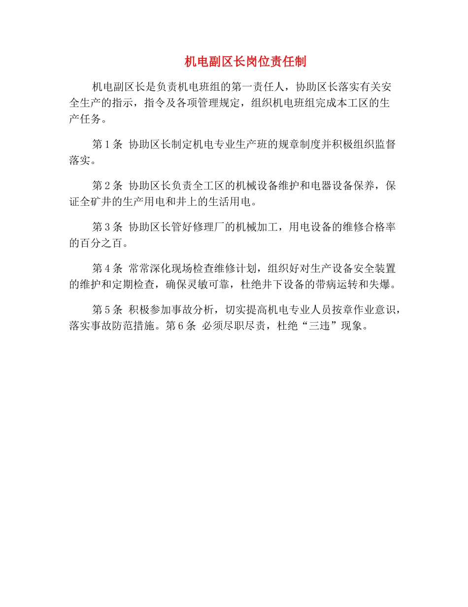 机电副区长岗位责任制_第2页