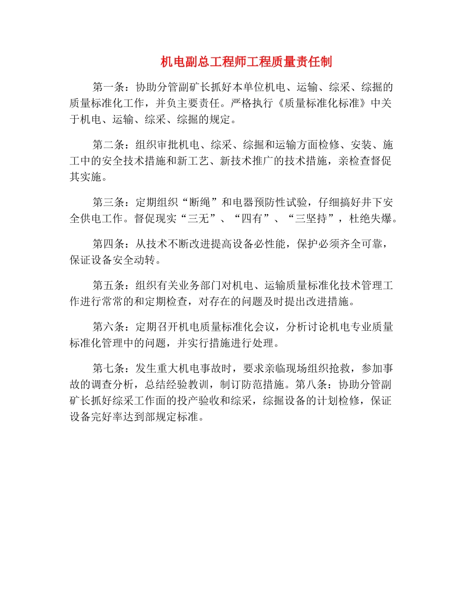 机电副总工程师工程质量责任制_第2页