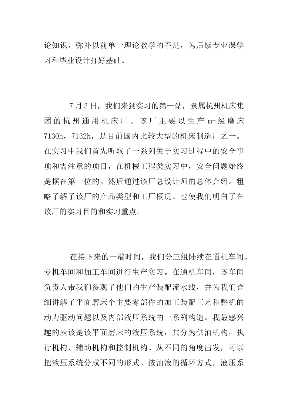 机电大学生实习总结报告范文_第2页