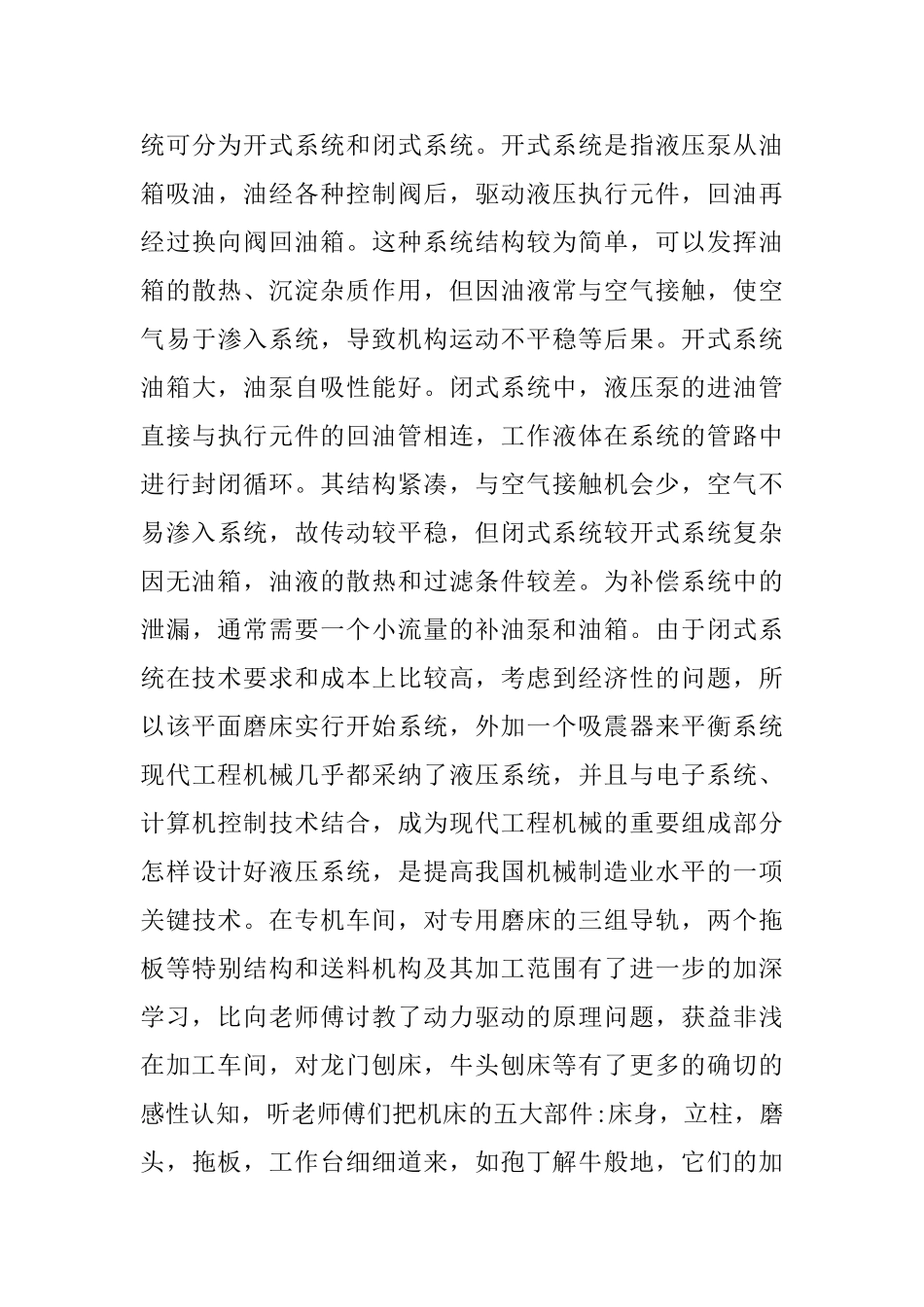 机电大学生实习总结报告范文_第3页