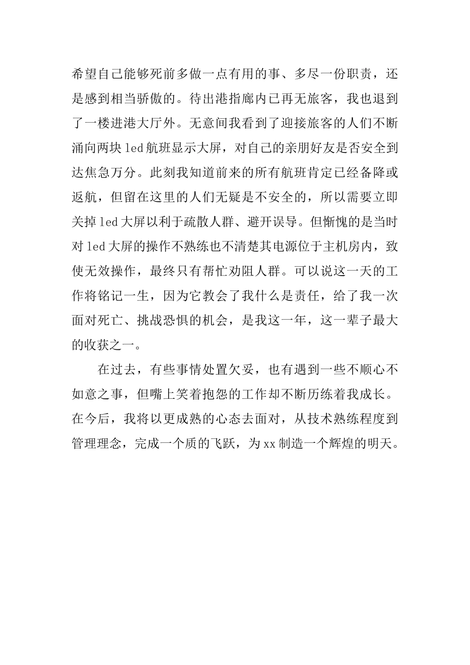 机电学院弱电部工作人员自我鉴定_第2页