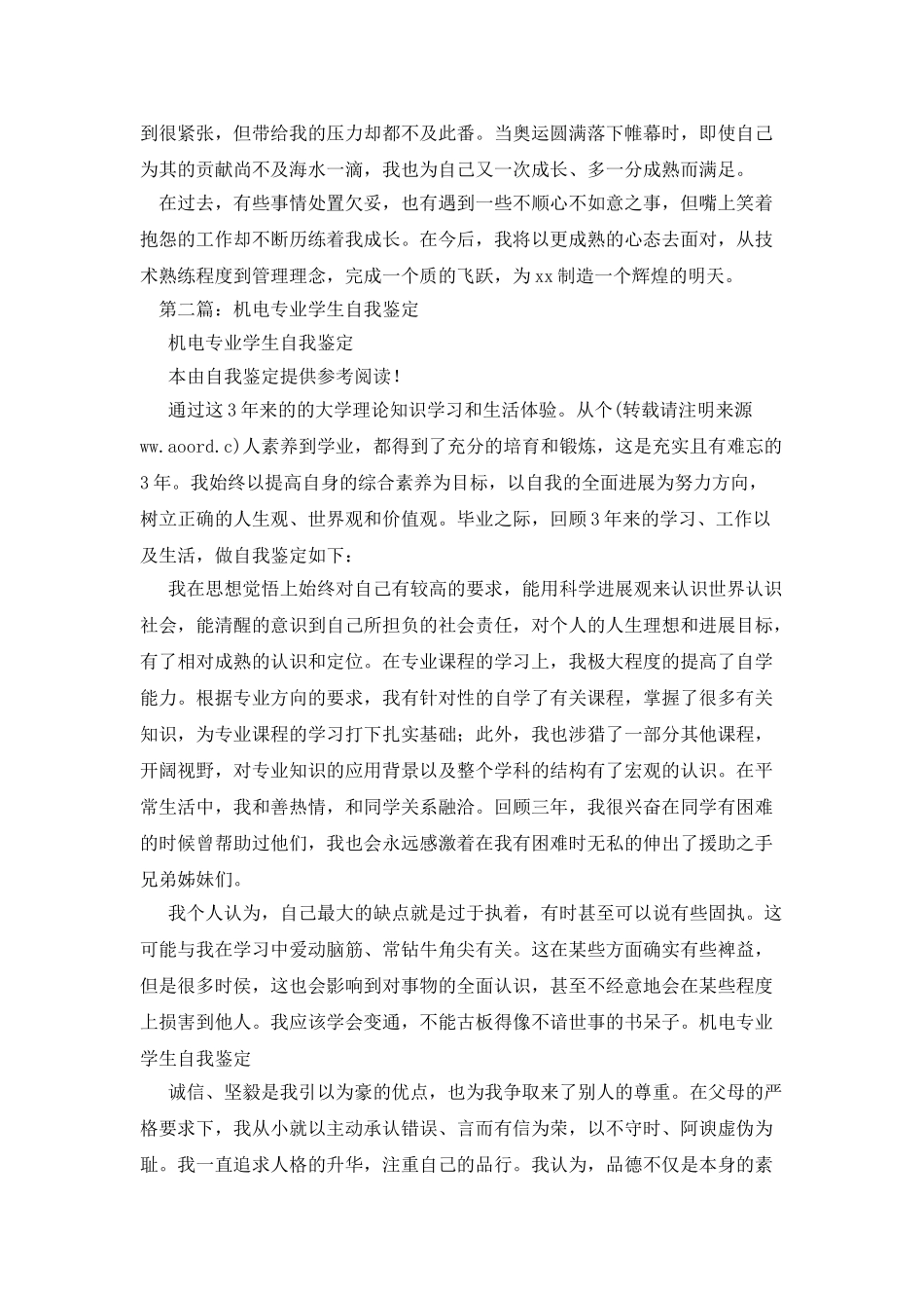 机电学院学生自我鉴定_第2页