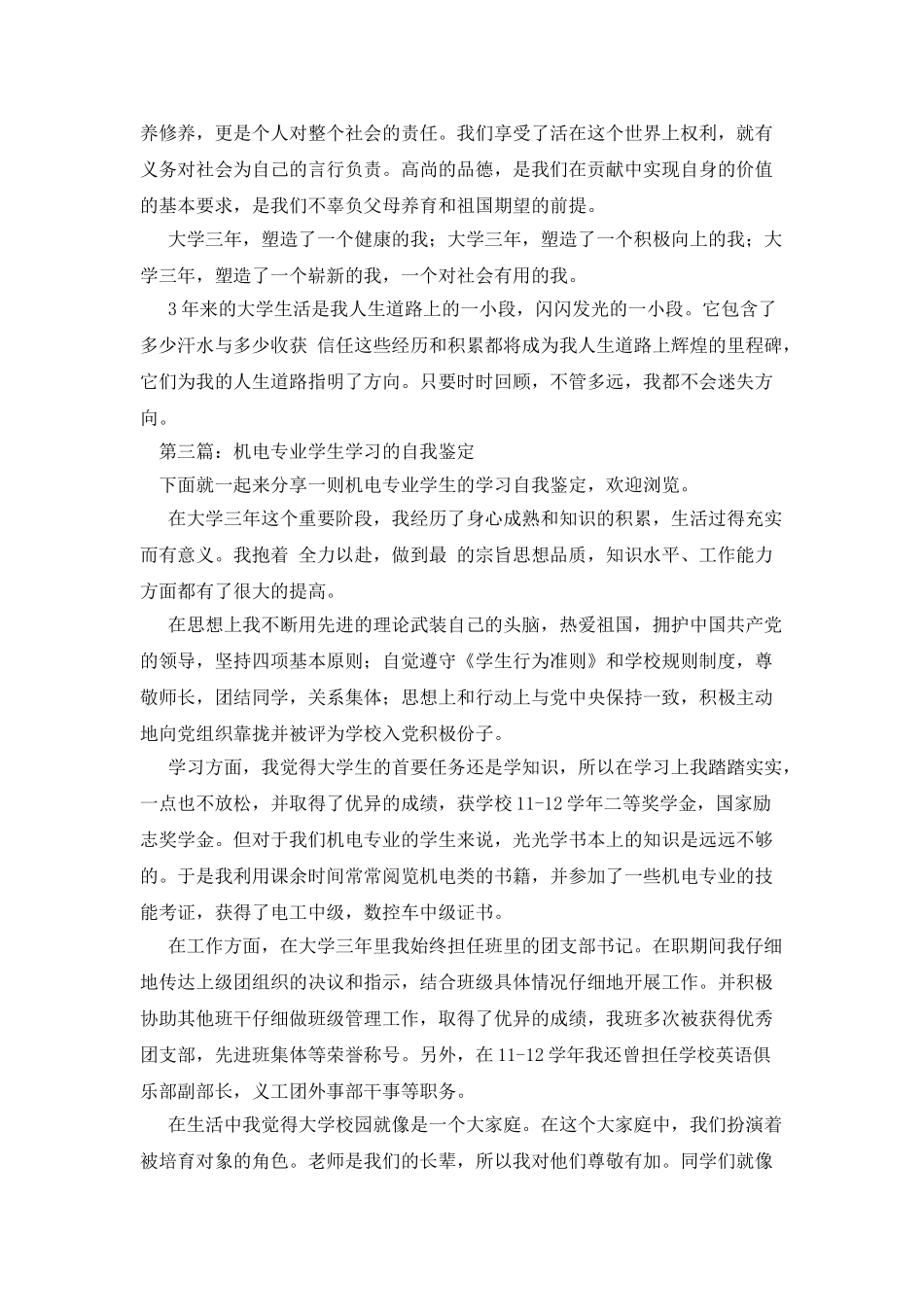 机电学院学生自我鉴定_第3页