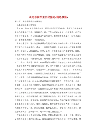 机电学院学生自我鉴定