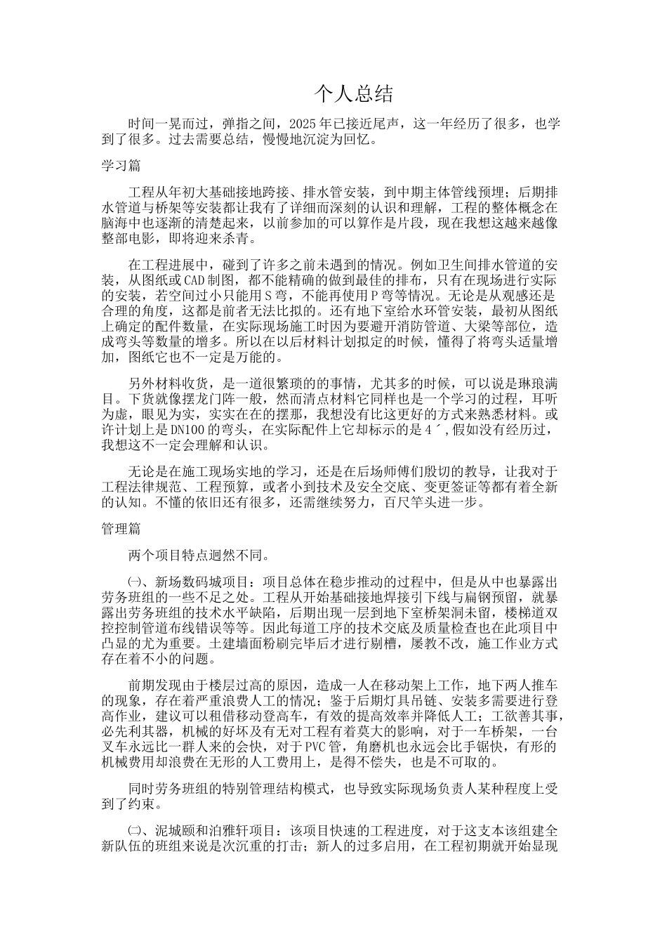 机电安装年终个人总结_第1页