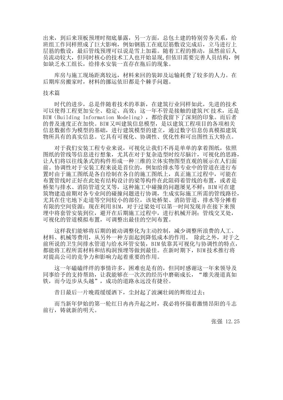 机电安装年终个人总结_第2页