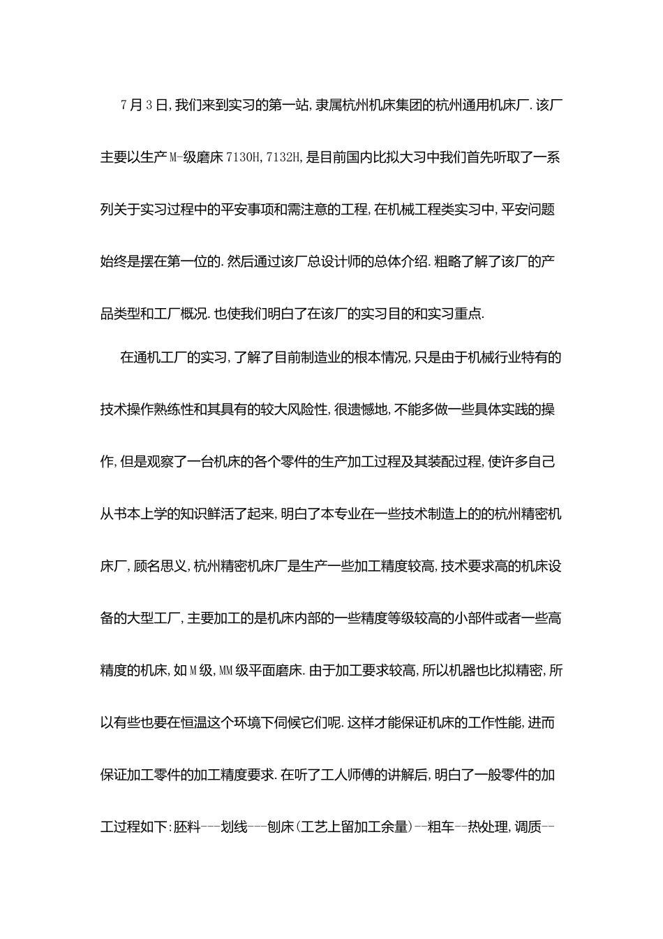 机电实习报告_第2页