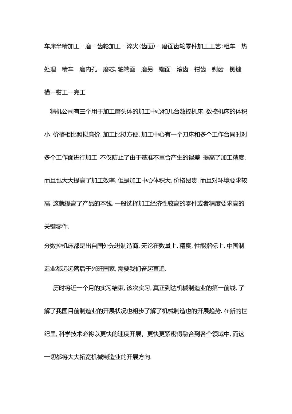 机电实习报告_第3页