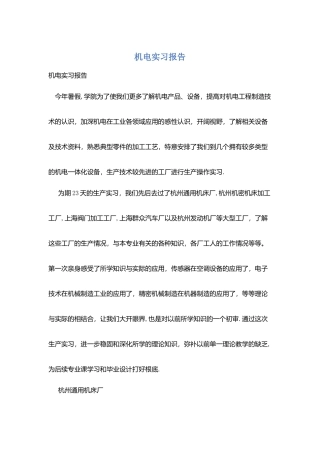 机电实习报告