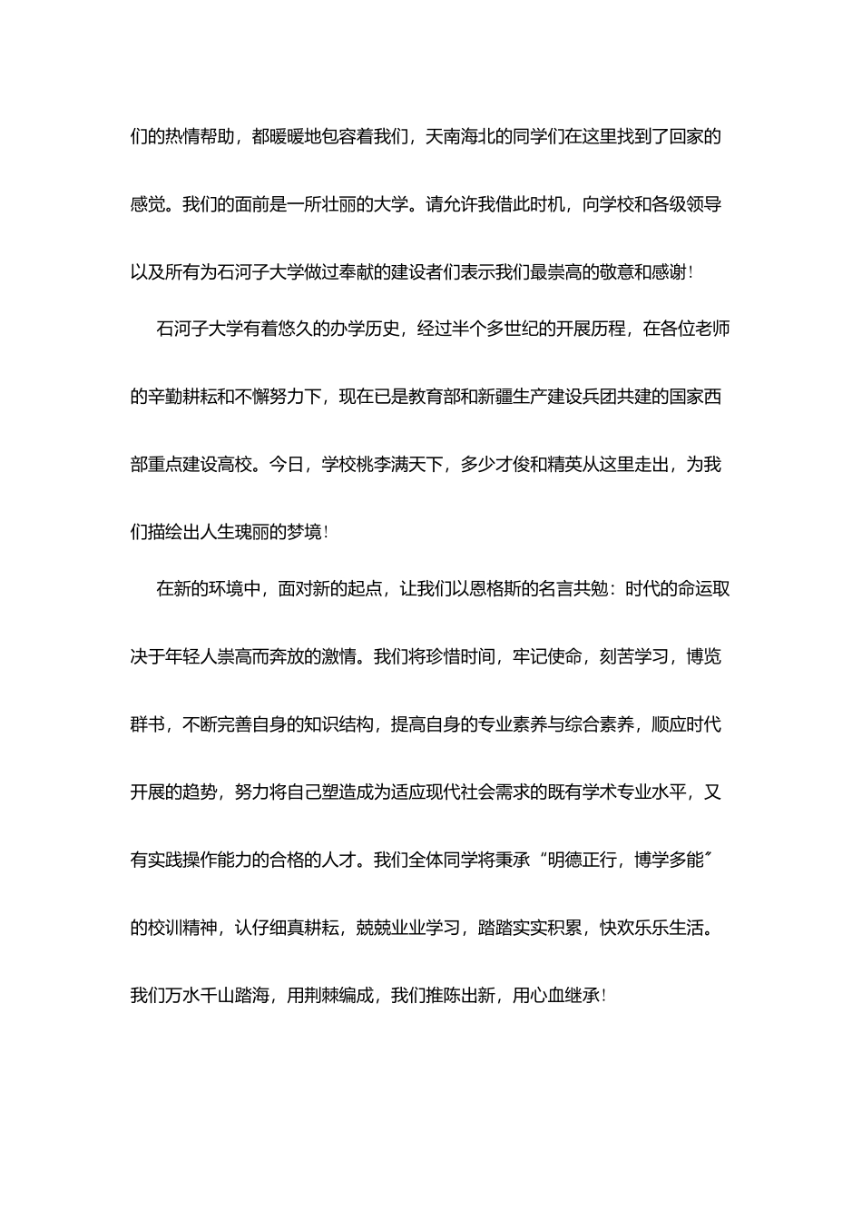 机电学院新生代表发言讲话_第2页