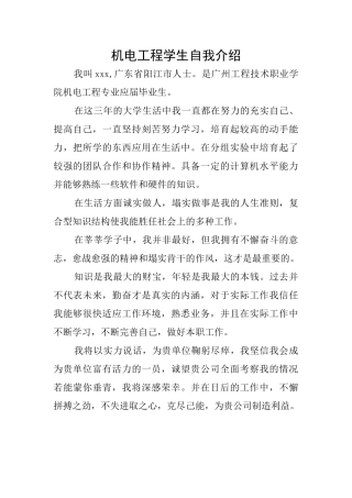 机电工程学生自我介绍