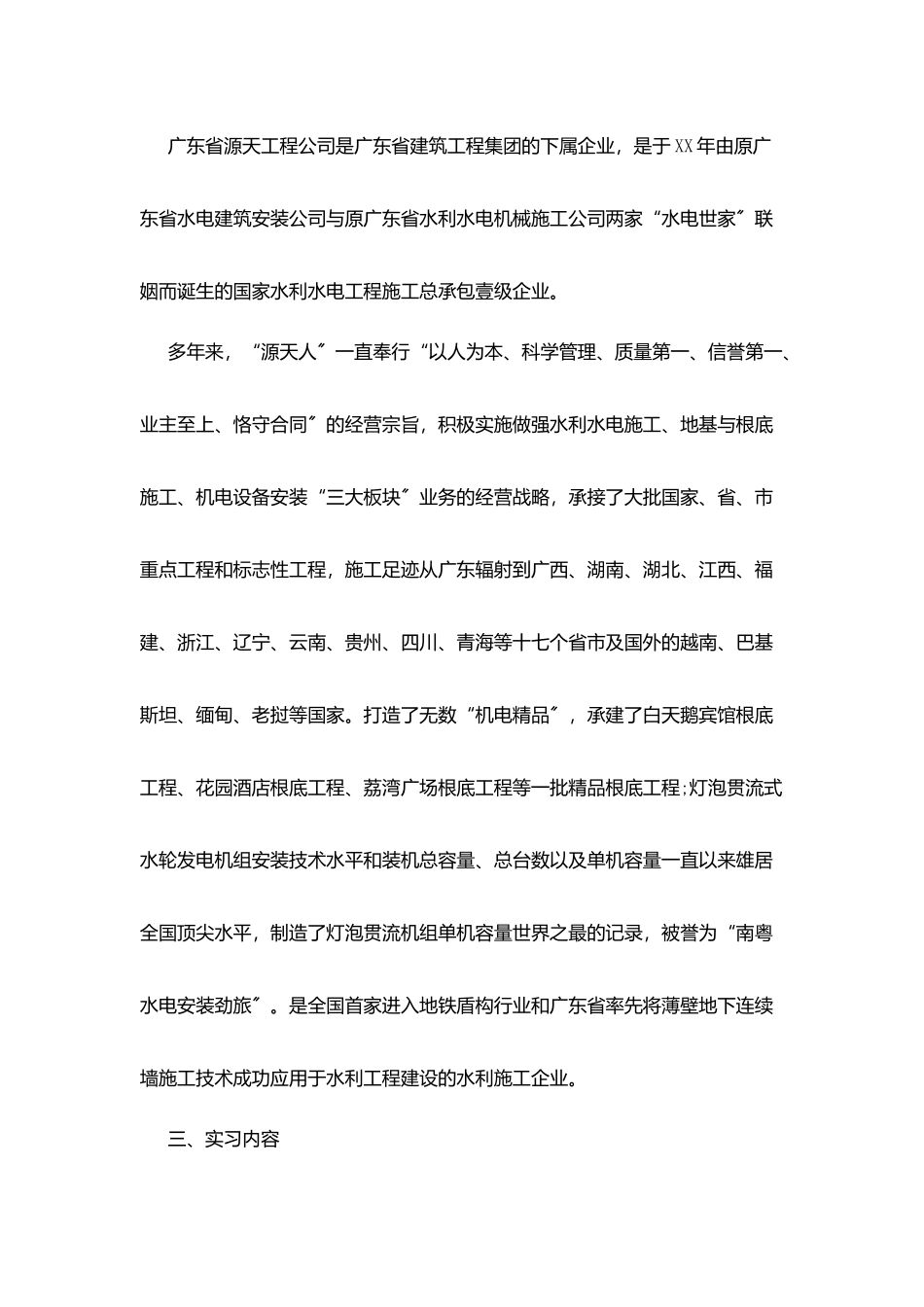 机电工程专业顶岗实习报告范文_第2页