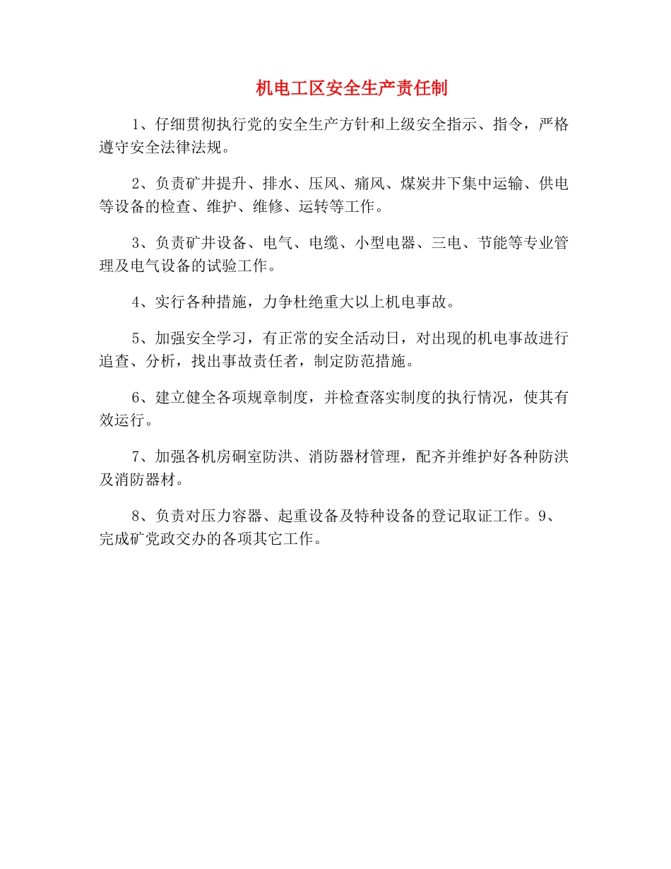 机电工区安全生产责任制_第2页