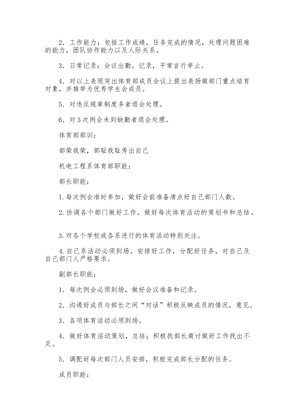 机电工程系体育部规章制度_第2页