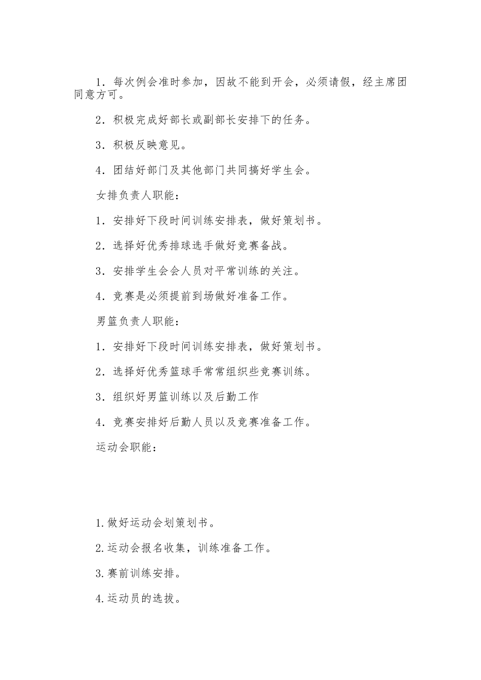 机电工程系体育部规章制度_第3页