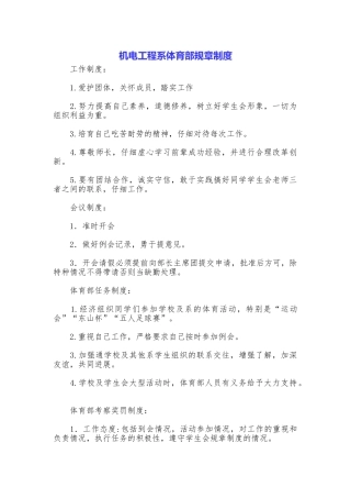 机电工程系体育部规章制度
