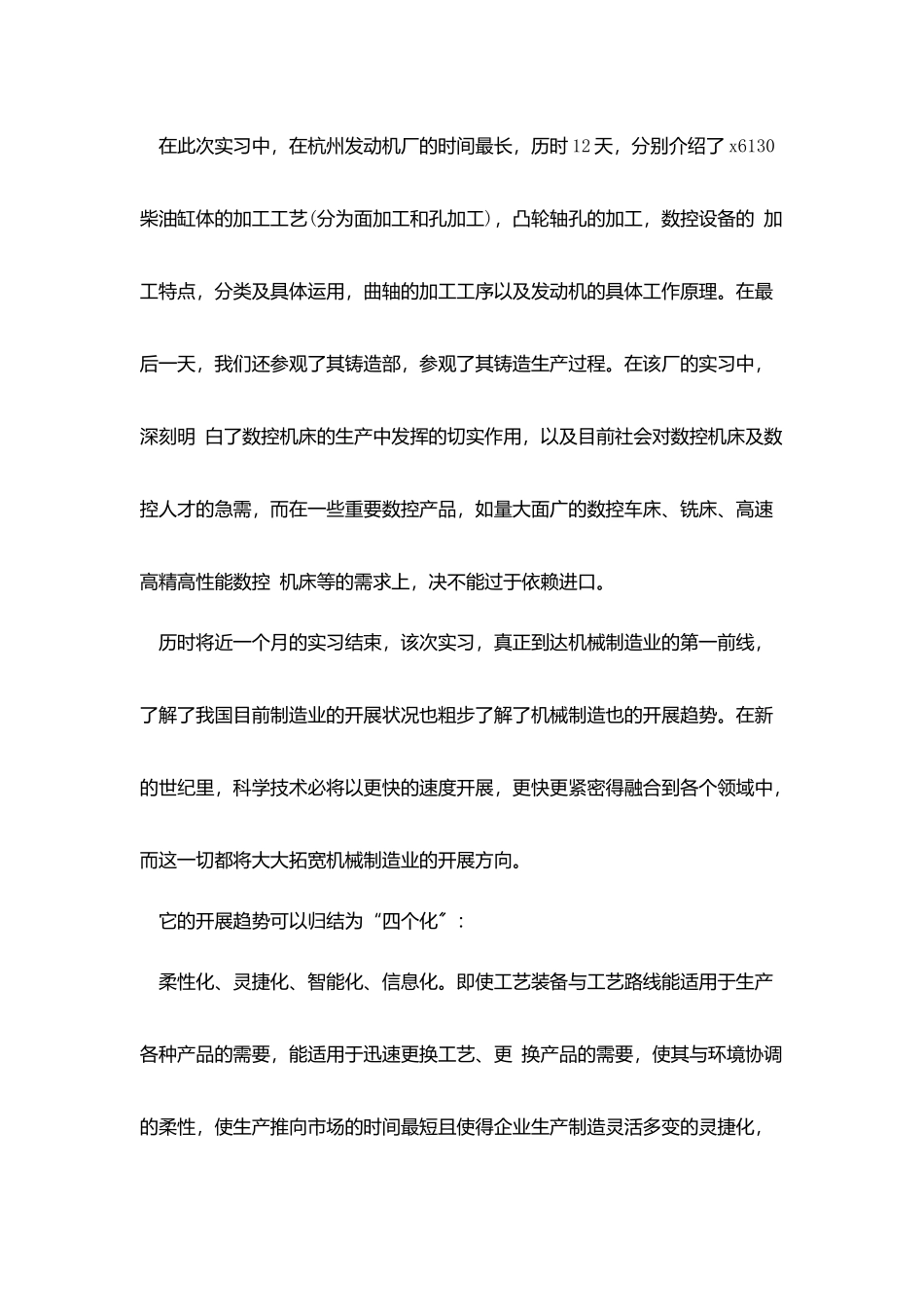 机电实习生自我总结范文_第2页