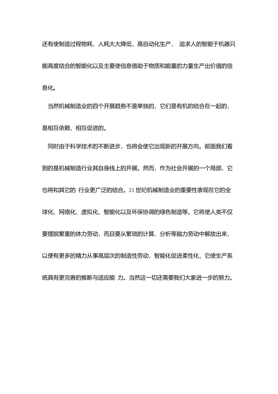 机电实习生自我总结范文_第3页
