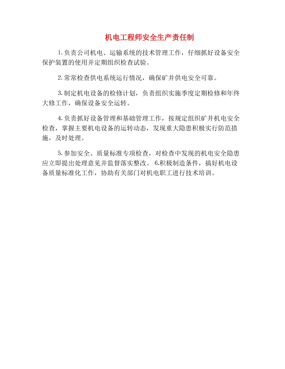 机电工程师安全生产责任制_第2页