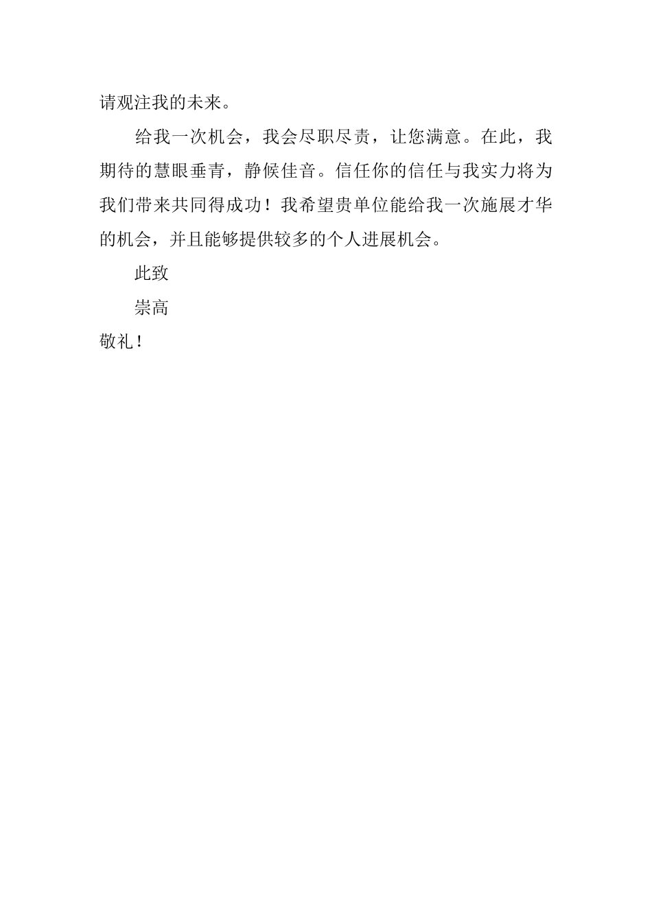 机电工程自荐信_第2页