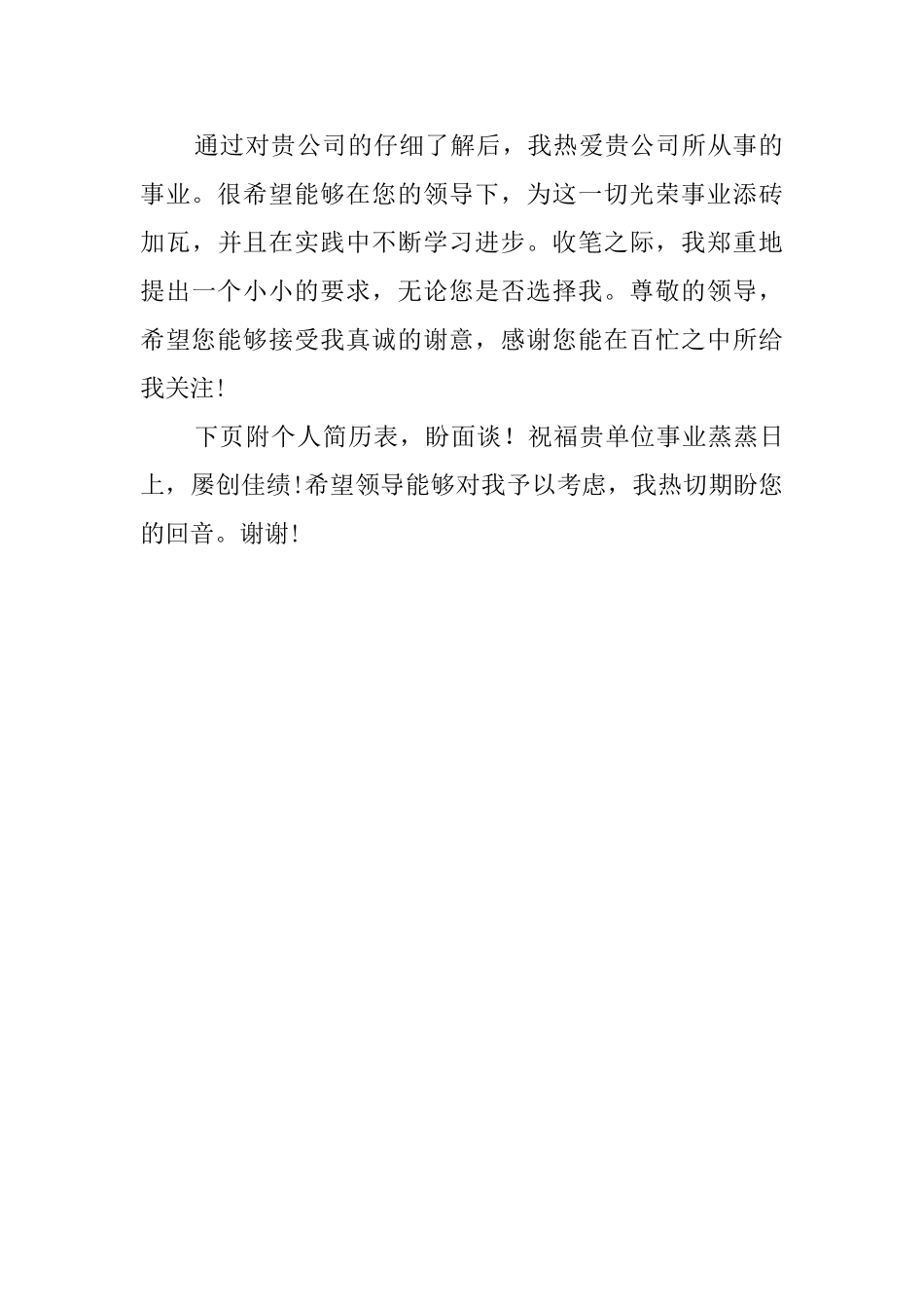 机电工程系毕业生自荐书_第2页