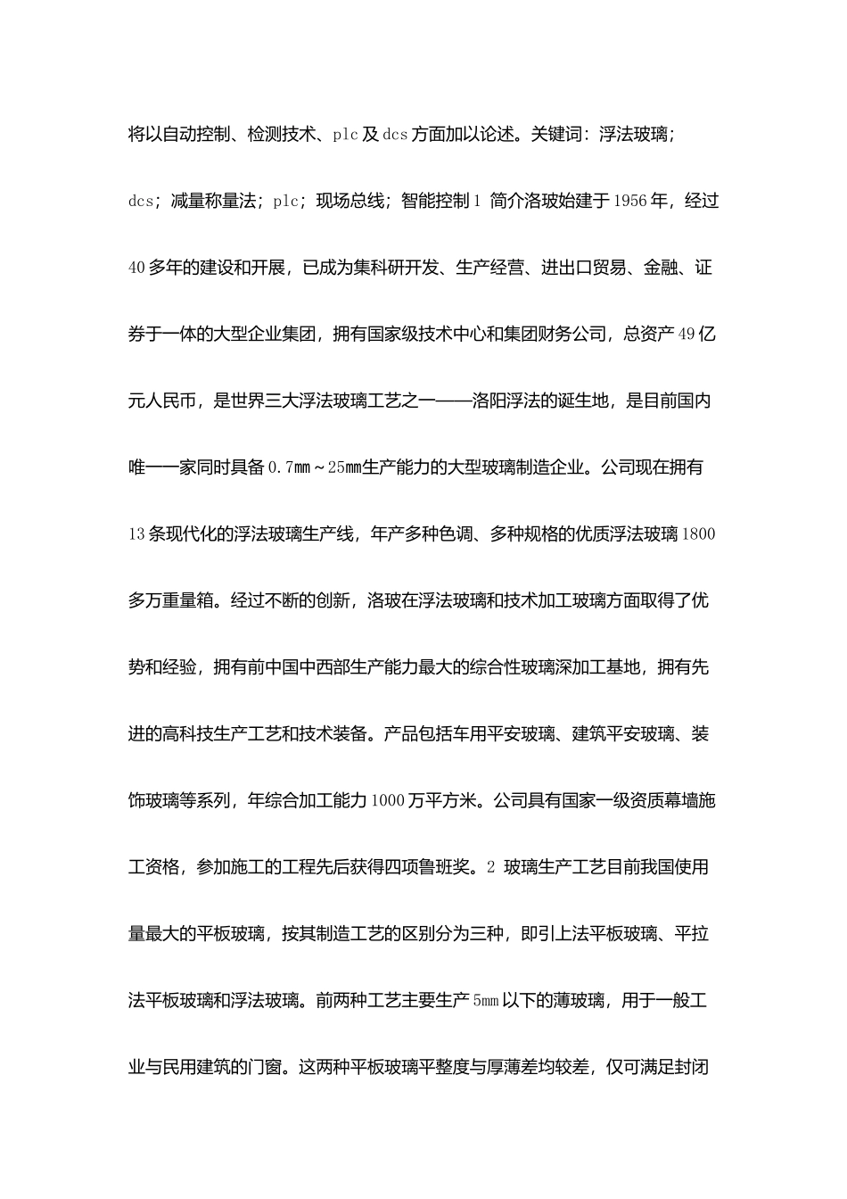 机电工程系实习报告_第2页