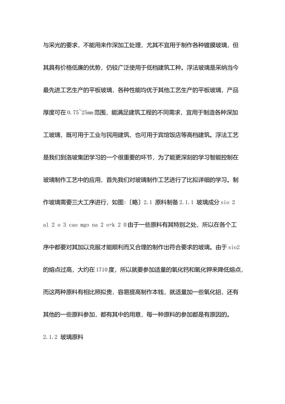 机电工程系实习报告_第3页