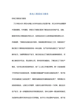 机电工程系实习报告