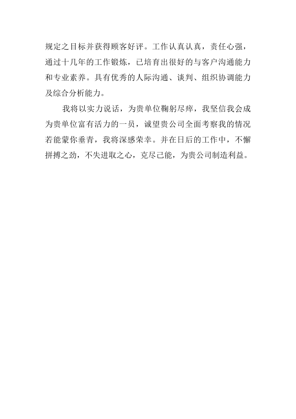 机电工程面试的自我介绍_第2页