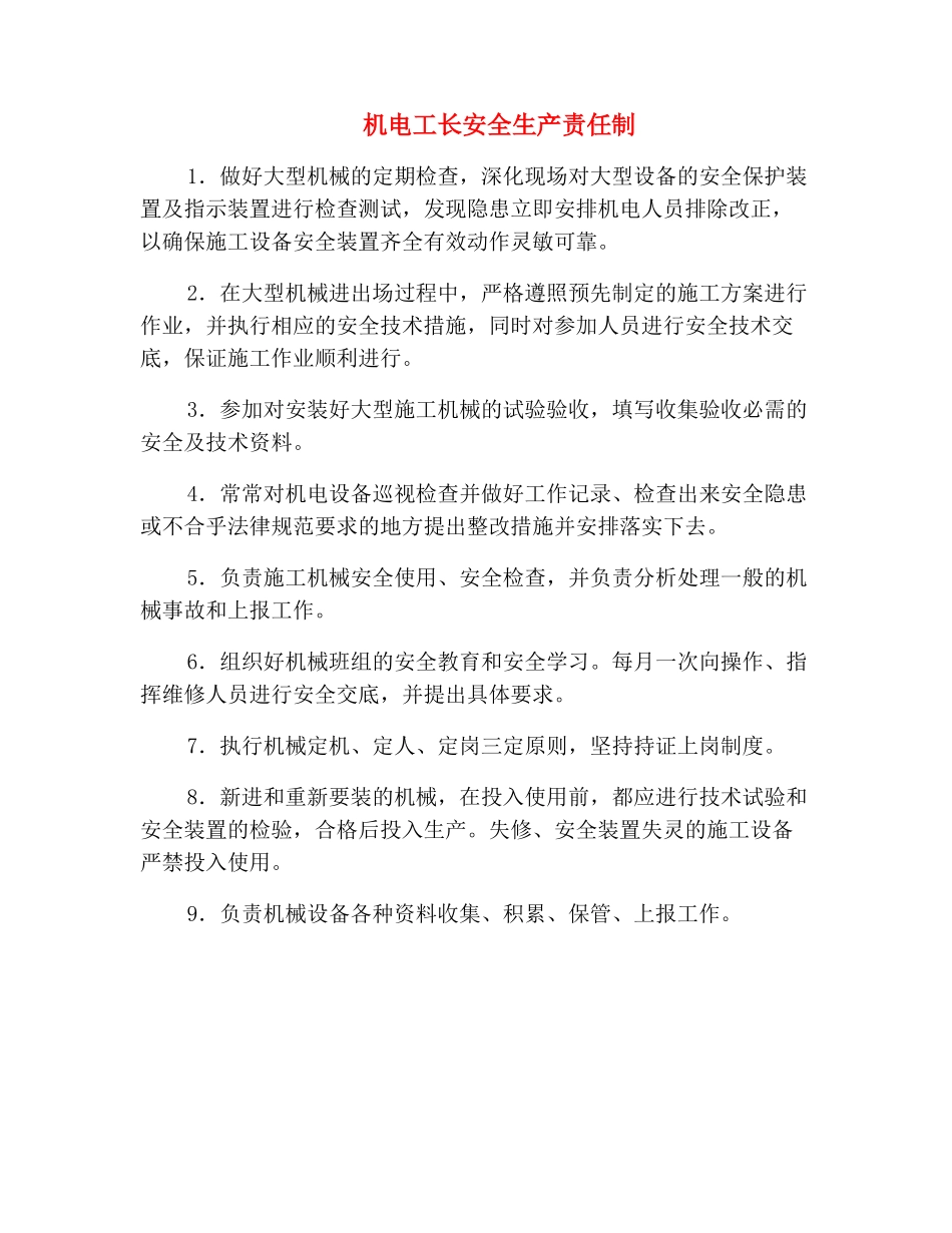 机电工长安全生产责任制_第2页