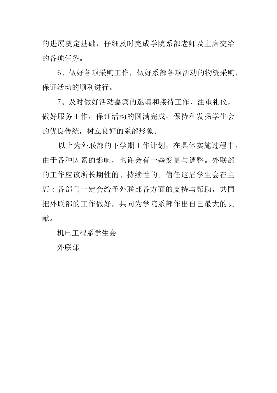 机电工程系学生会外联部工作计划_第2页